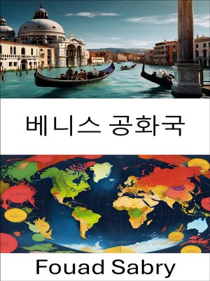 cover image of 베니스 공화국